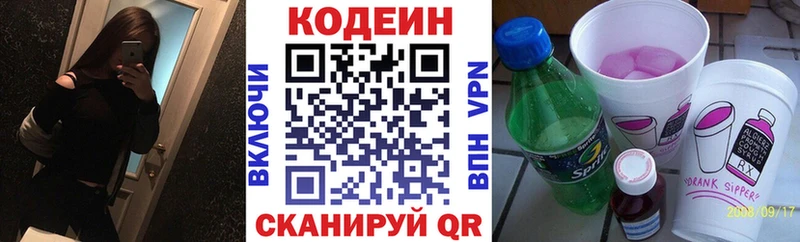 Кодеиновый сироп Lean Purple Drank Данилов
