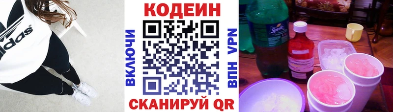 Codein напиток Lean (лин)  Купить  Данилов 